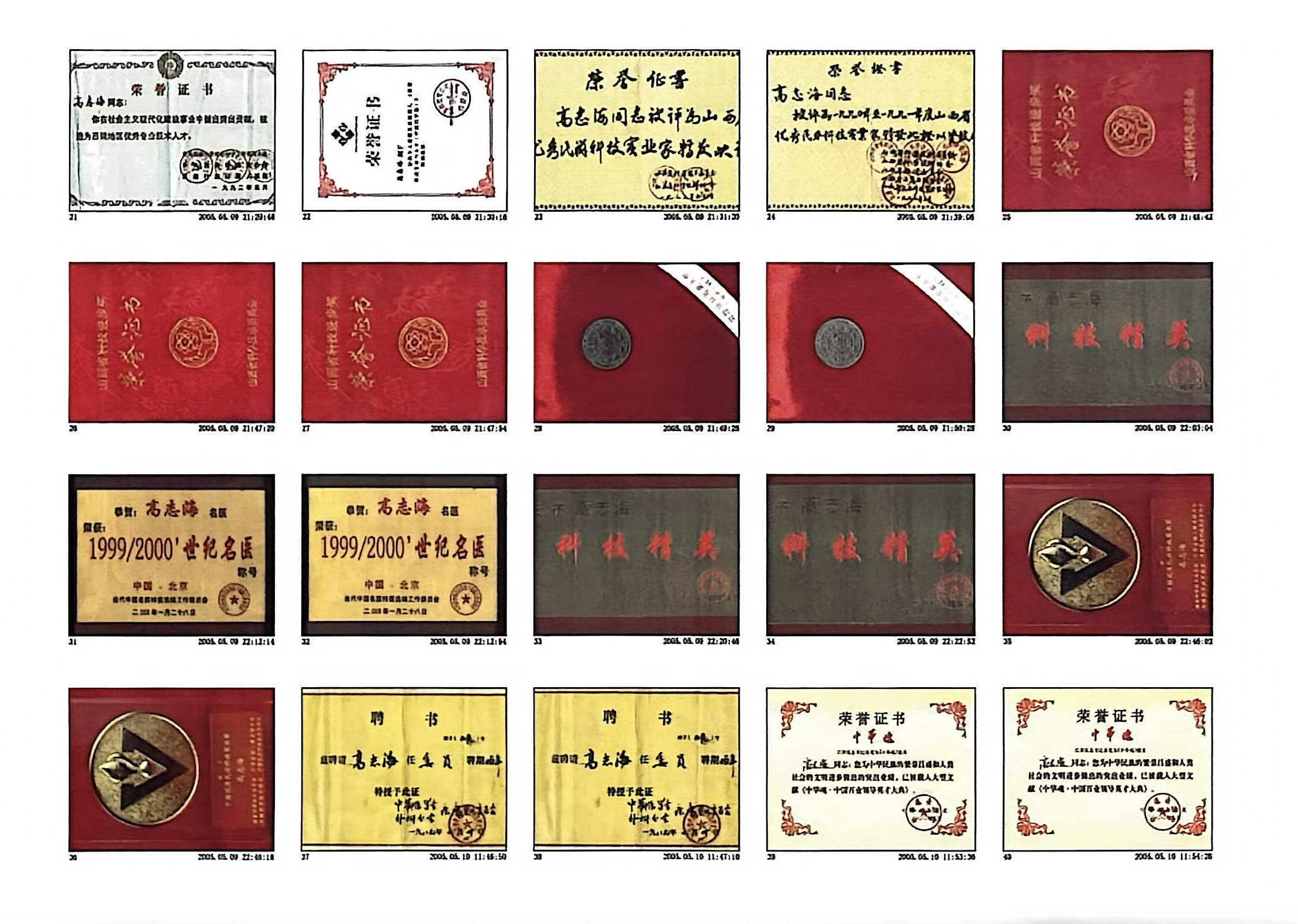 志海堂